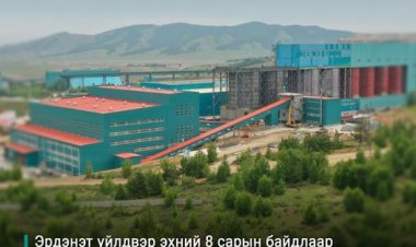 ЭРДЭНЭТ ҮЙЛДВЭР 1 ИХ НАЯД ТӨГРӨГ УЛСЫН ТӨСӨВТ ТӨВЛӨРҮҮЛЭЭД БАЙНА