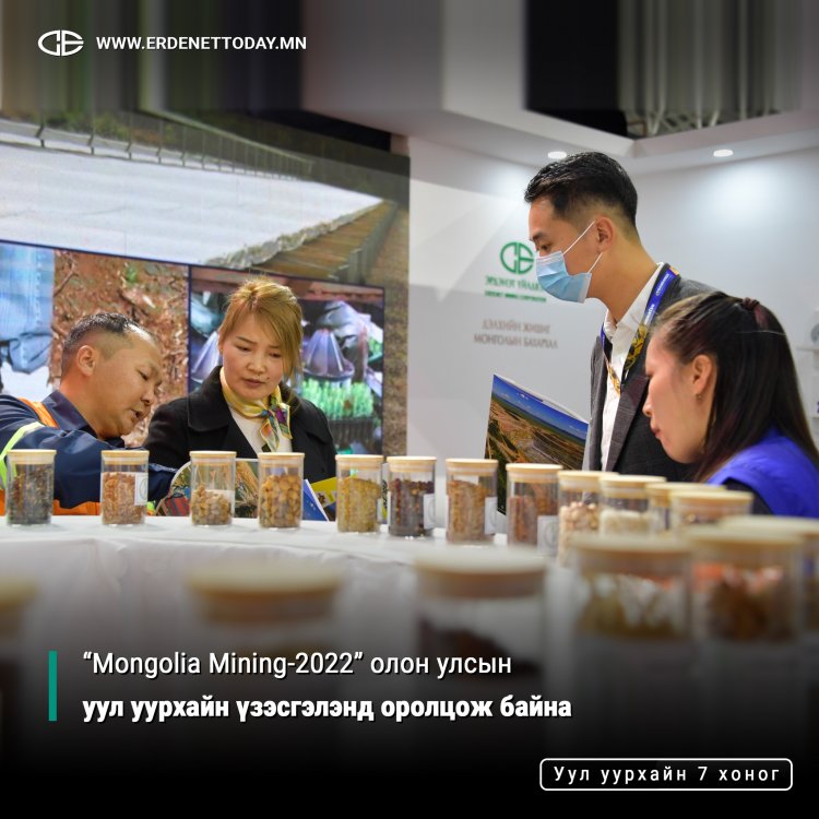 “MONGOLIA MINING-2022” ОЛОН УЛСЫН УУЛ УУРХАЙН ҮЗЭСГЭЛЭНД ОРОЛЦОЖ БАЙНА