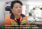 БАЙР СУУРЬ: “ӨРГӨӨ ХААН КОНСТРАКШН” КОМПАНИАС БОЛЖ БАЙР ЗАХИАЛСАН ИРГЭДИЙН ГОМДОЛ ТЭМЦЭЛДЭЭ ХҮРЛЭЭ