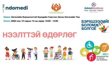 НЭЭЛТТЭЙ ӨДӨРЛӨГ БОЛНО