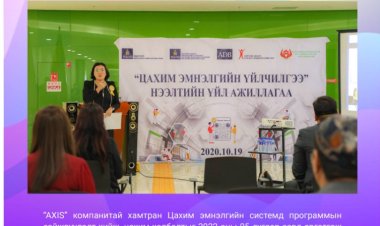 ЦАХИМ ЭМНЭЛЭГ БОЛЛОО